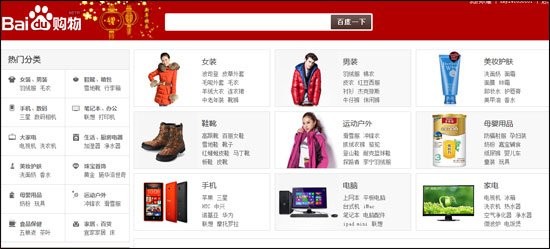 百度上线购物搜索 京东当当等为首批合作伙伴