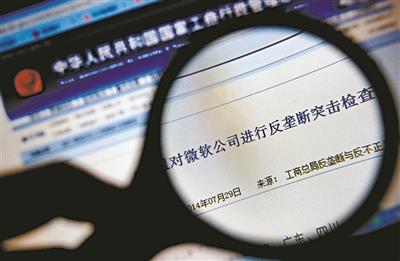 工商总局称微软涉嫌信息公开不完全 搭售浏览器