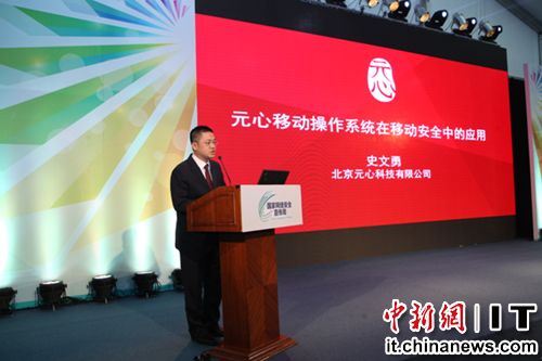 国产手机操作系统首次亮相自主可控为最大创新点