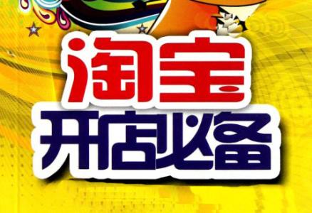 淘宝开店