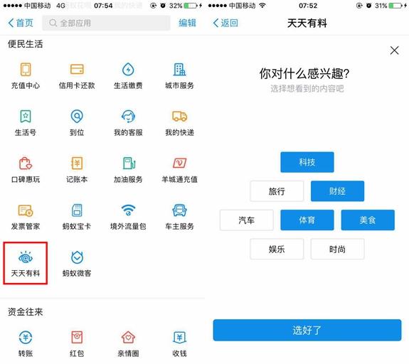 支付宝天天有料
