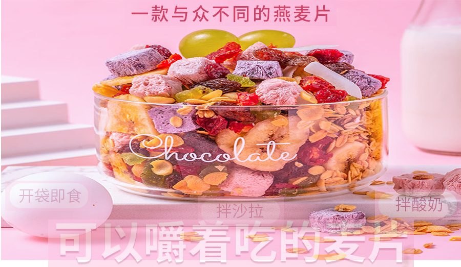 即食酸奶谷物麦片 早餐果粒水果燕麦片速食烘培坚果懒人健身食品