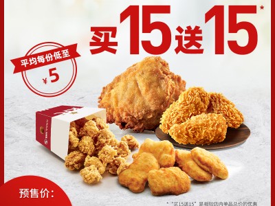 电子券码肯德基KFC炸鸡随心选买15送15兑换券原味鸡鸡块鸡米花